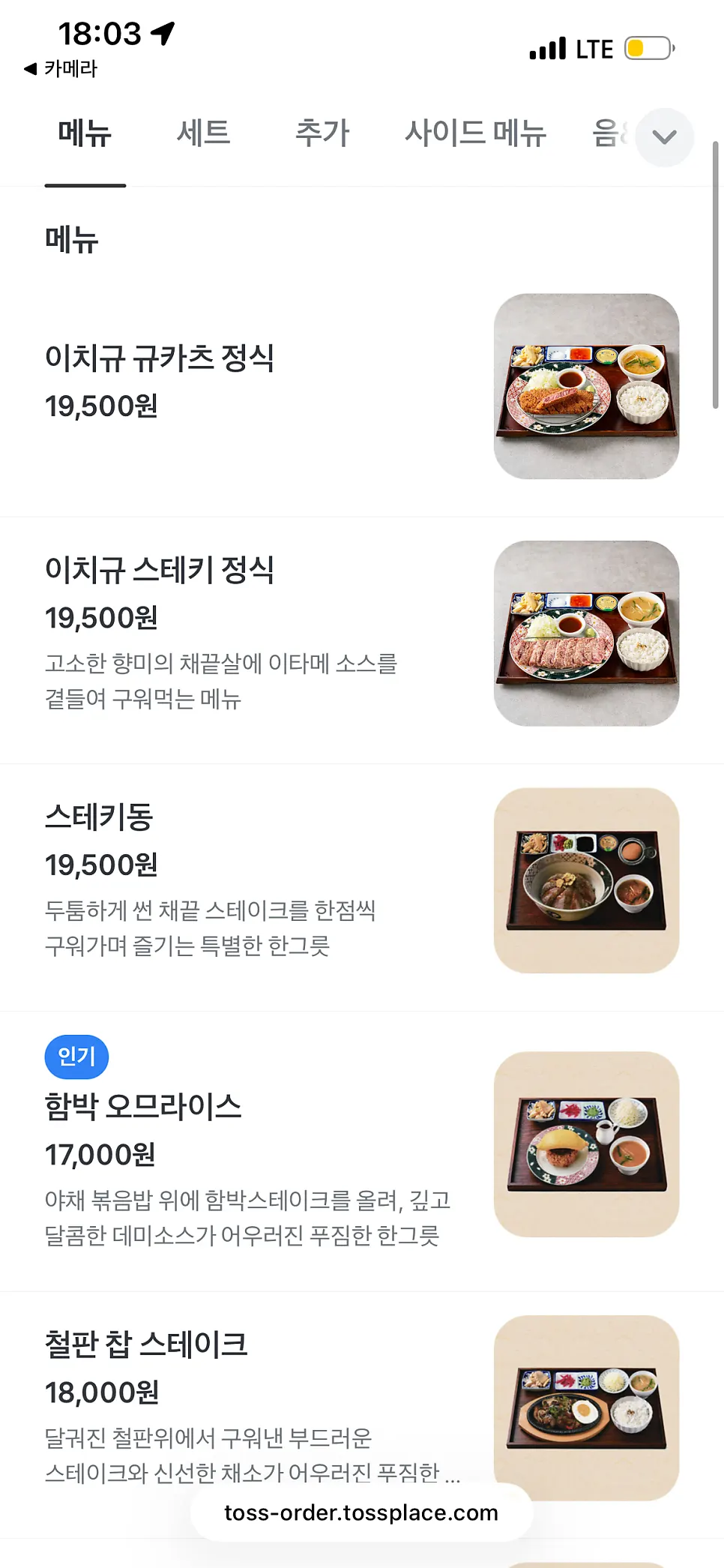 이치규 광화문점 규카츠 메뉴판