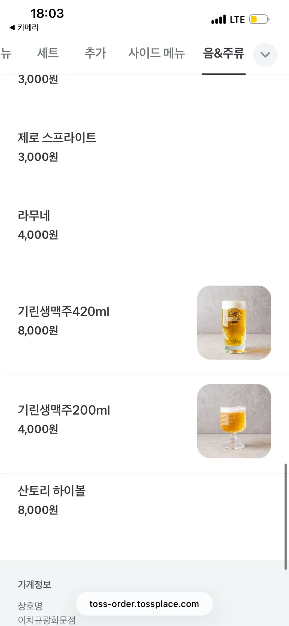 음료와 주류 메뉴 안내