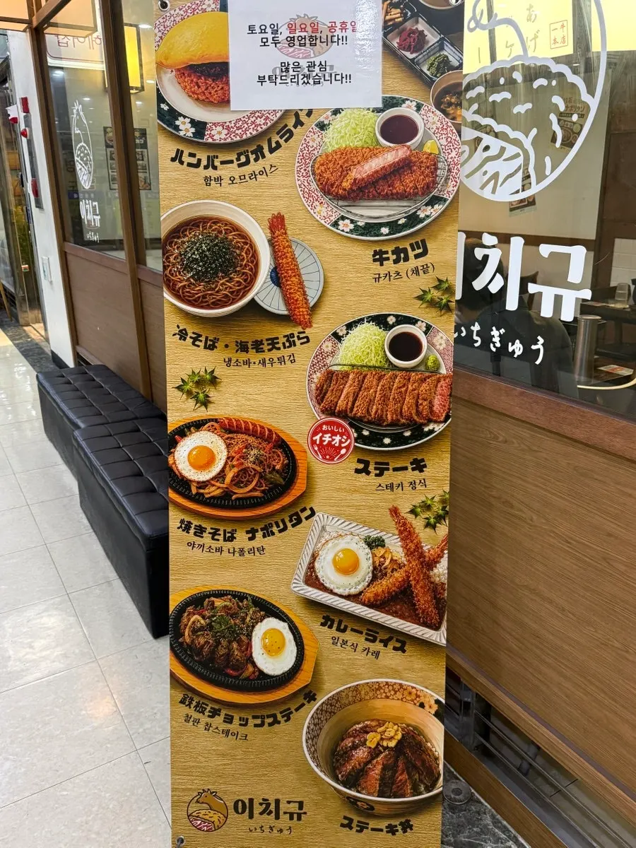 Vertical shot of food at Ichigyu Gwanghwamun Branch