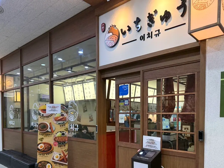 Exterior of Ichigyu Gwanghwamun Branch on the basement level of Lemeilleur Jongno Town