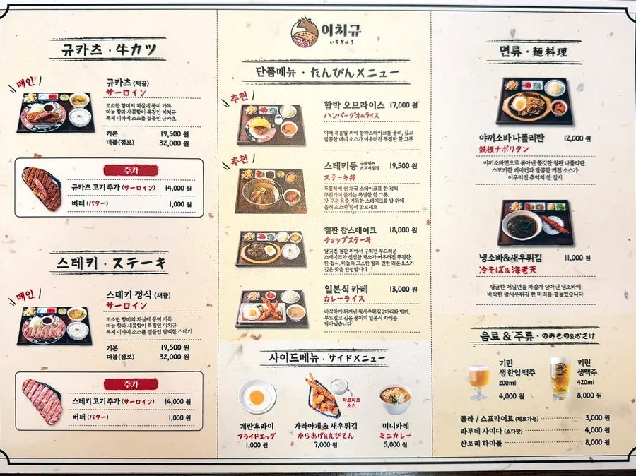 Menu listing gyukatsu, set meals, and fried dishes