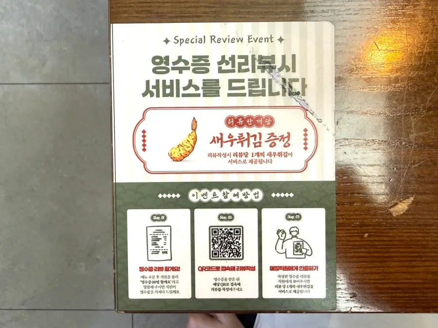 Fried shrimp received through the receipt review event