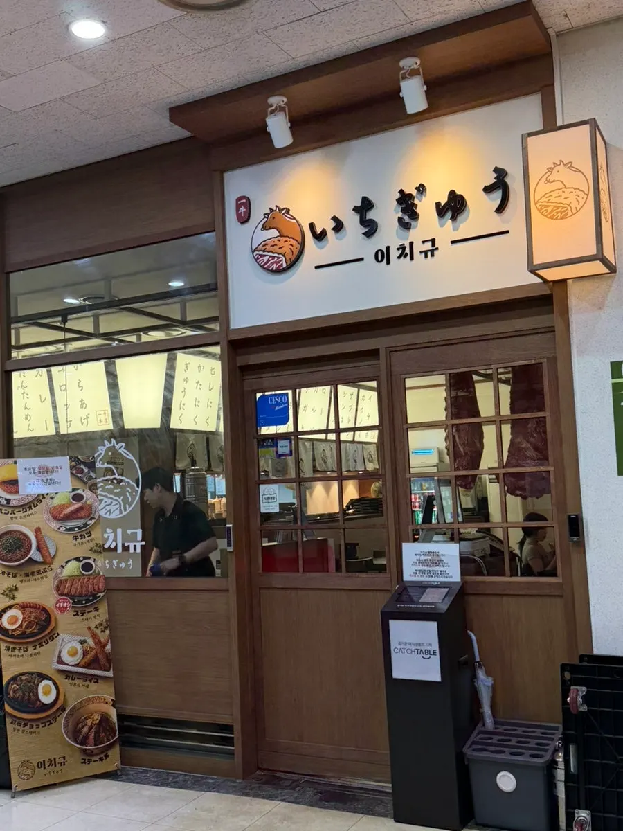 Inside Ichigyu Gwanghwamun Branch on a Sunday lunch