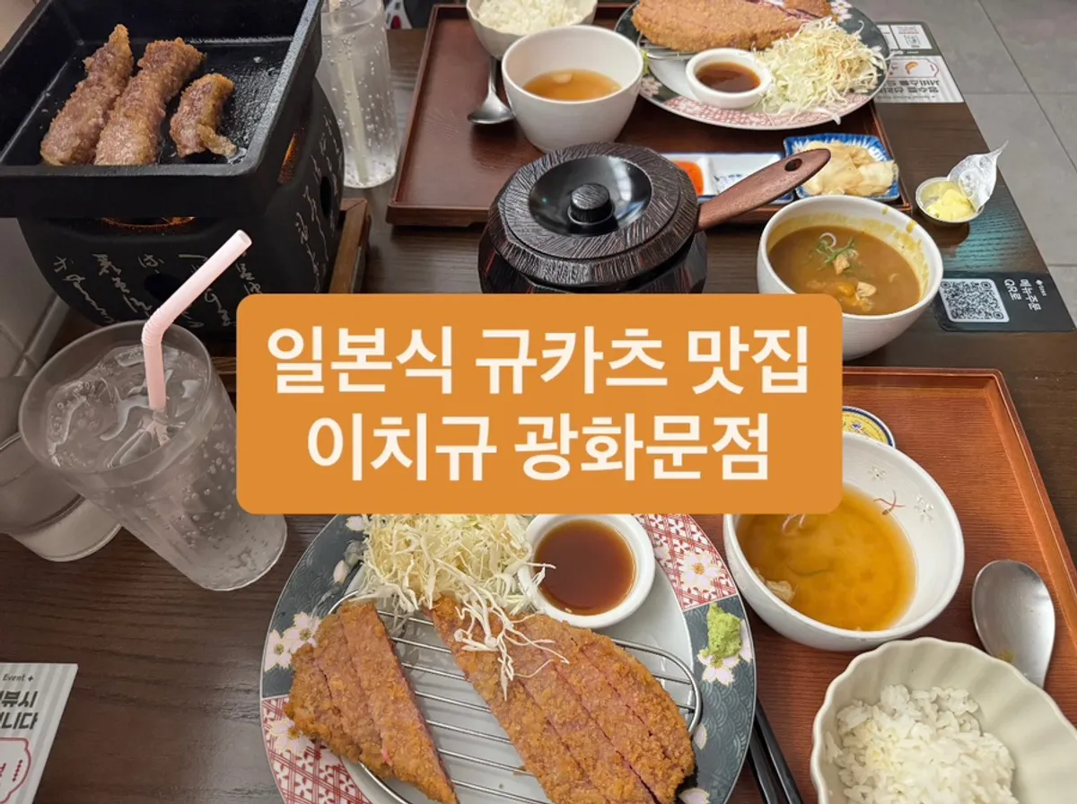 Table setting of gyukatsu at Ichigyu Gwanghwamun Branch