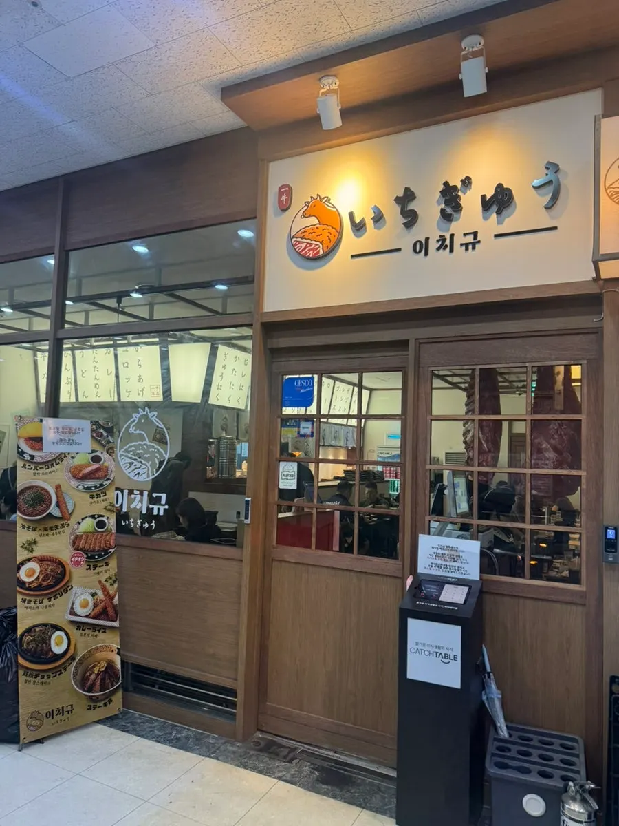 Exterior entrance of Ichigyu Gwanghwamun Branch