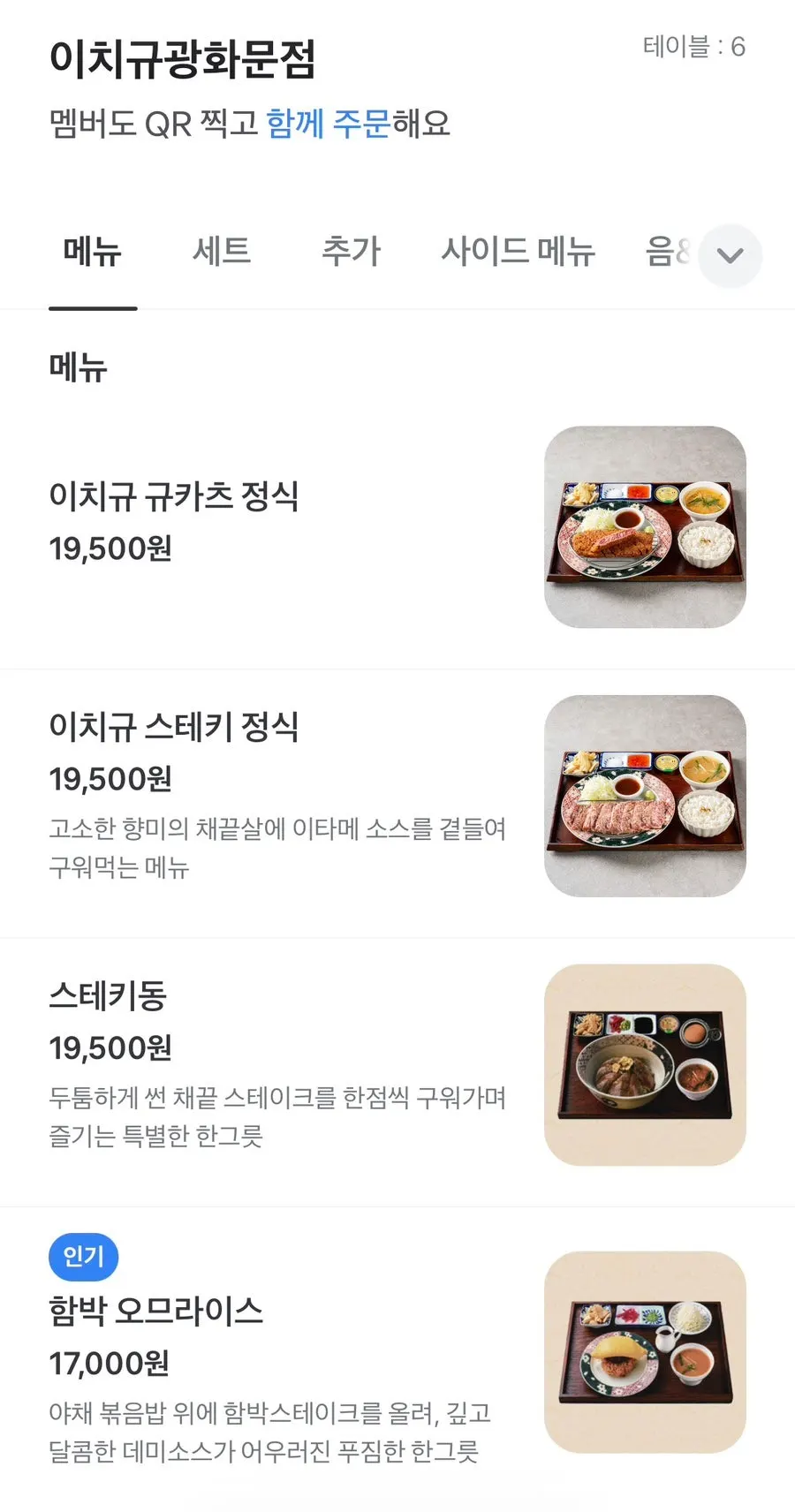 Menu board at Ichigyu Gwanghwamun Branch