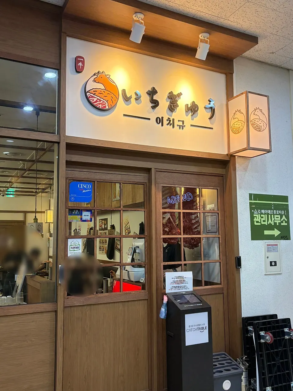 르메이에르종로타운 지하 1층 이치규 광화문점 입구