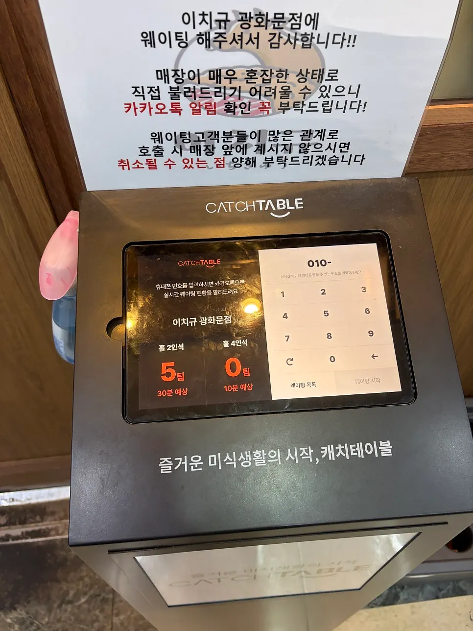 주말에도 영업하는 이치규 광화문점 안내