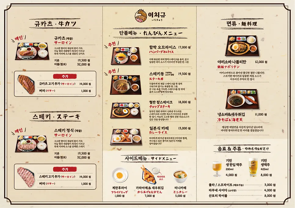 이치규 광화문점 규카츠 정식 메뉴판