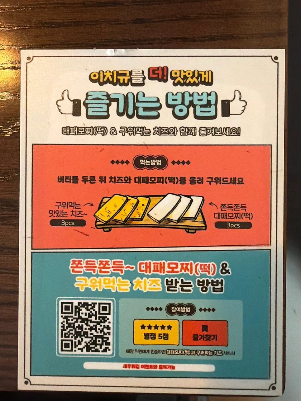 대패모찌와 치즈 추가 이벤트 안내
