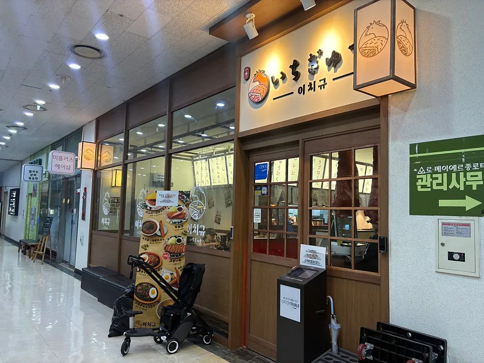 Entrance of Ichigyu Gwanghwamun Branch near Jonggak Station