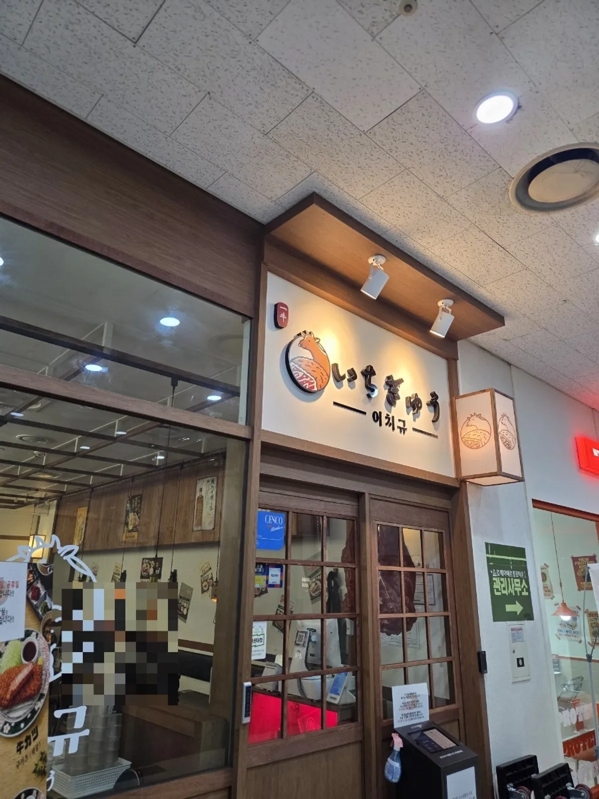 르메이에르종로타운 지하 1층 이치규 광화문점 입구