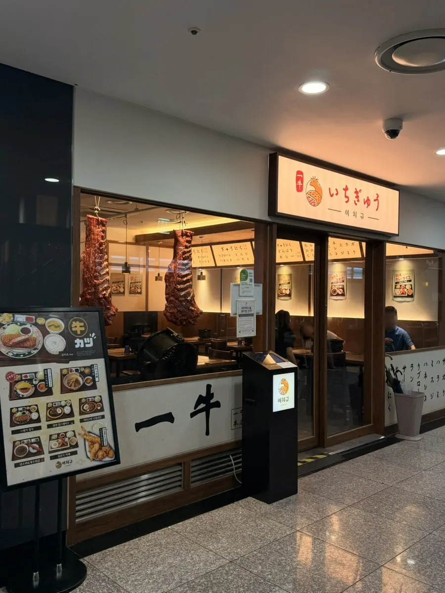 이치규 서울역점 입구와 간판