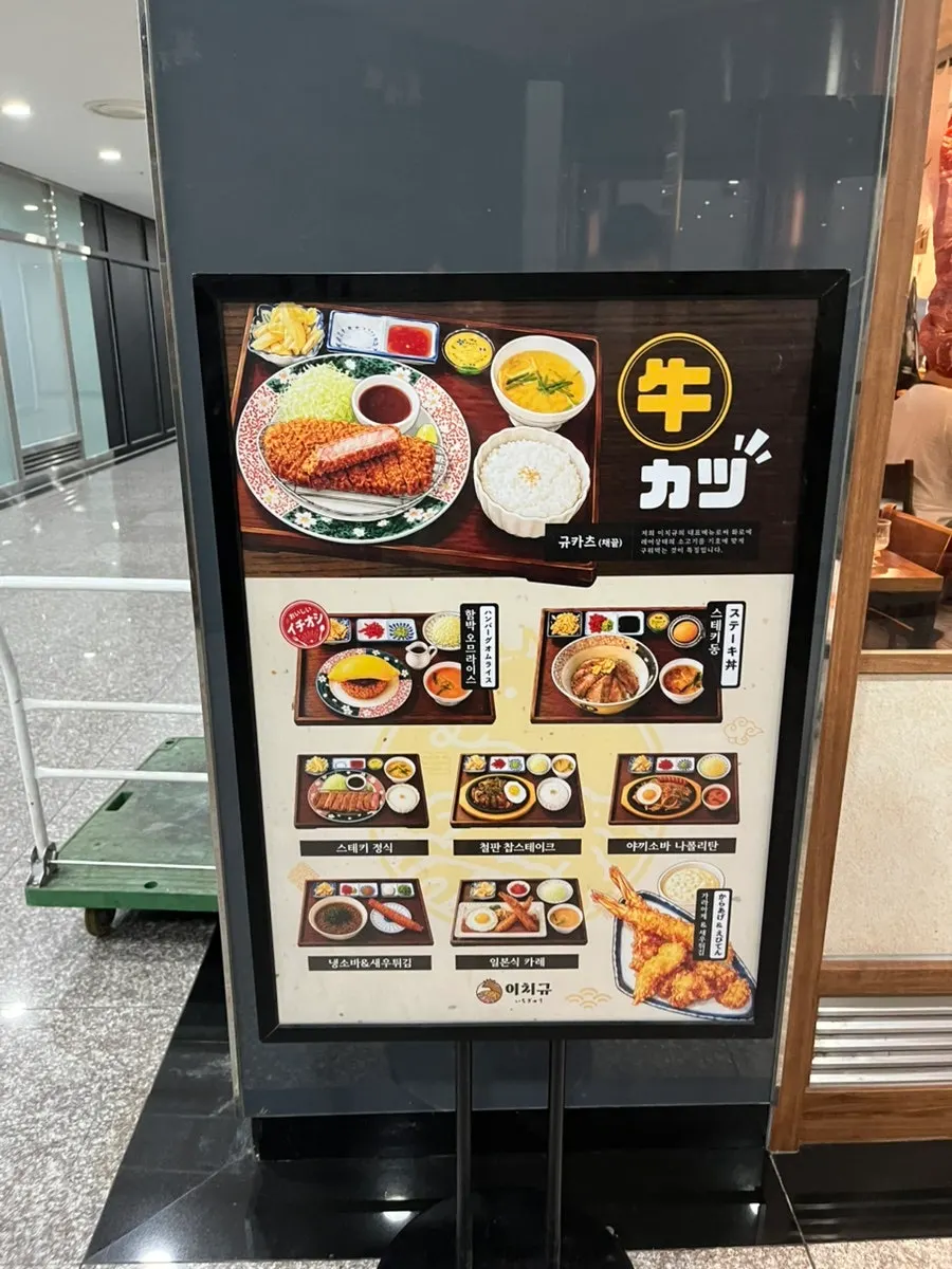 서울역 지하 상가 이치규 매장 전경