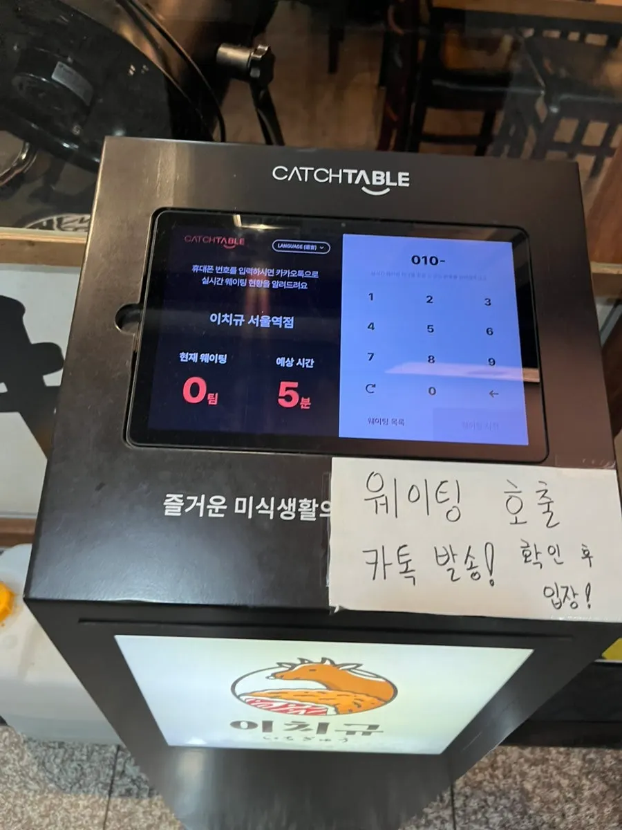 토요일 오전 웨이팅 없는 이치규 서울역점