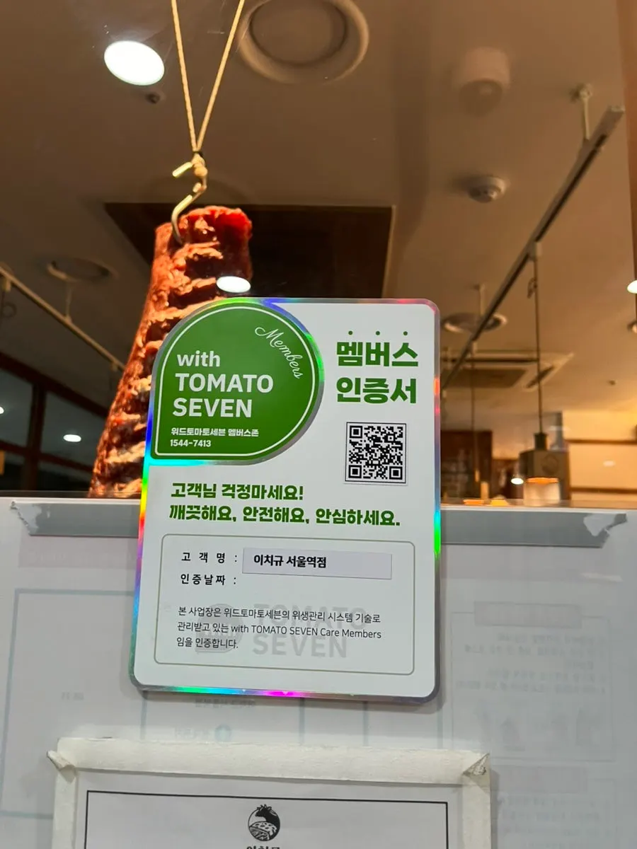 매장에 걸린 위생 인증 표시