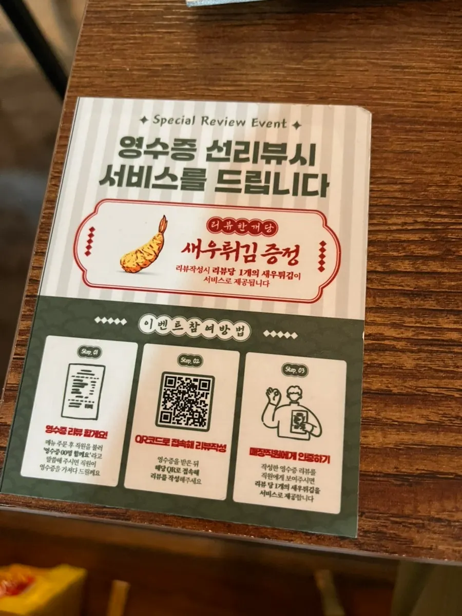 네이버 영수증 리뷰 새우튀김 서비스 안내