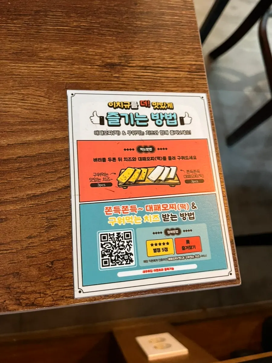 메뉴에 있는 일본식 모찌떡