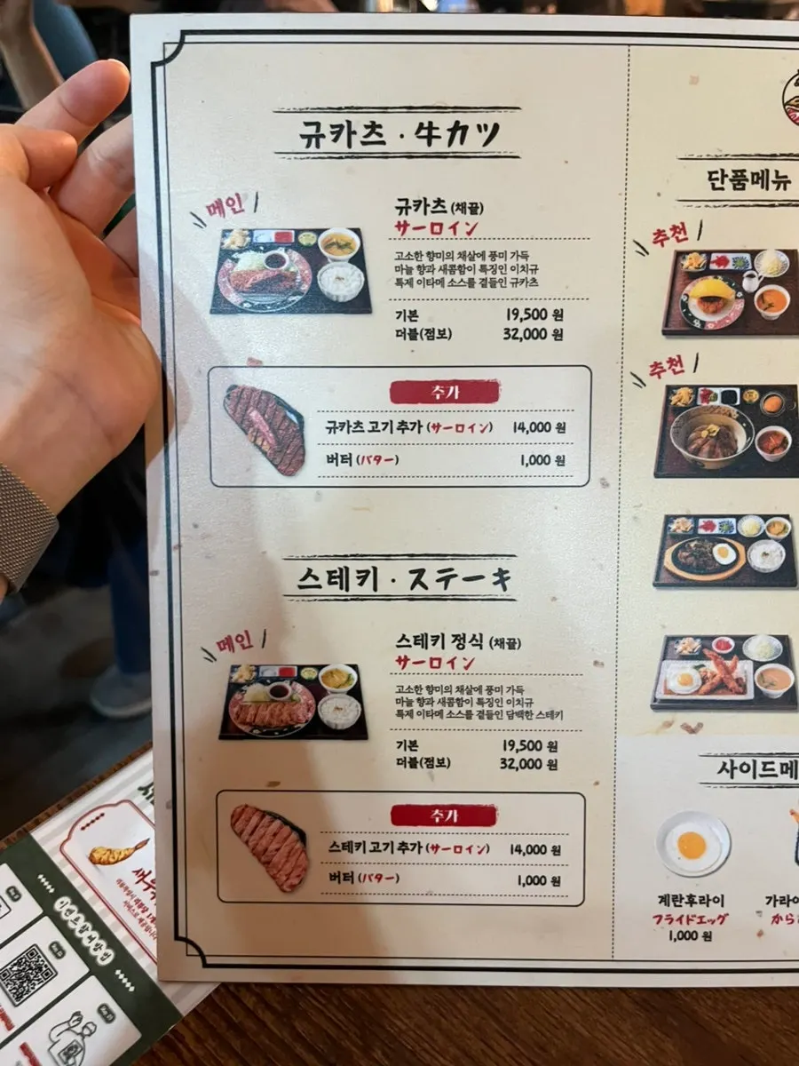 이치규 규카츠 메뉴판
