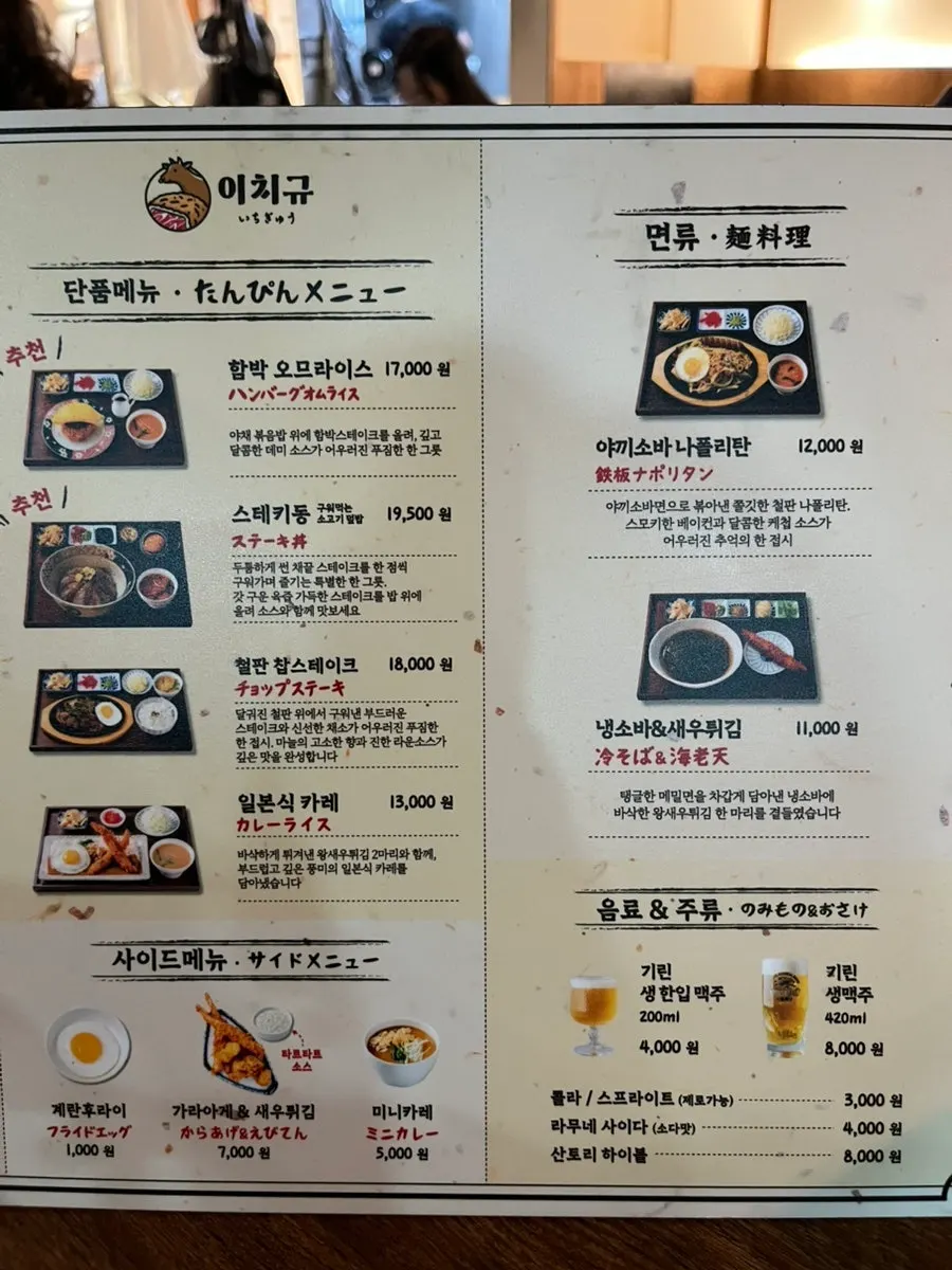 규카츠 정식 가격이 적힌 메뉴