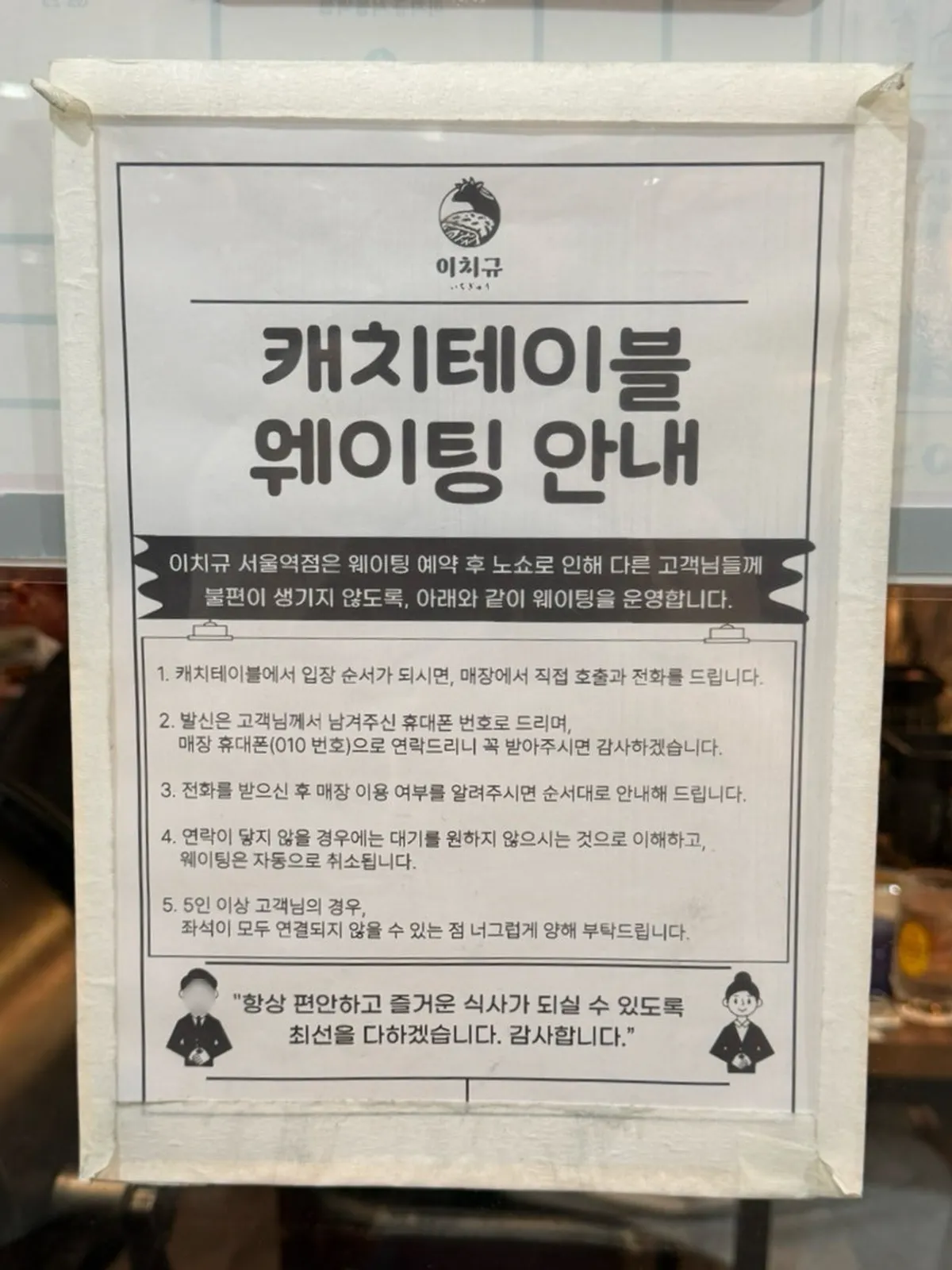 이치규 서울역점 매장 입구 세로 사진