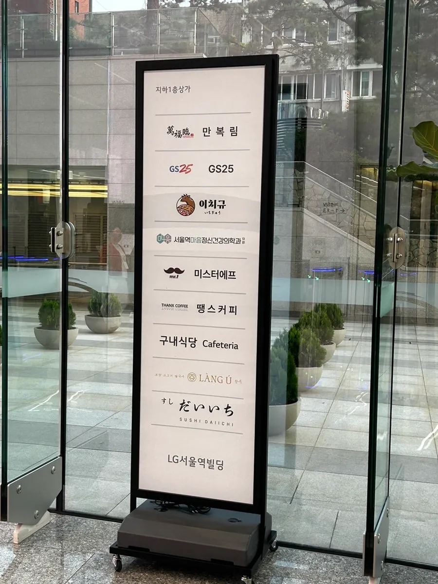 Entrance sign for Ichigyu on the basement 1st floor of the LG Seoul Station Building