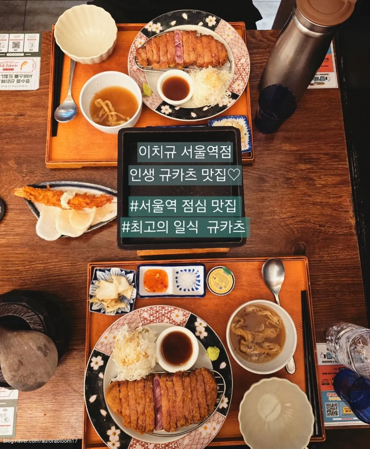 A full spread of gyukatsu at Ichigyu Seoul Station Branch