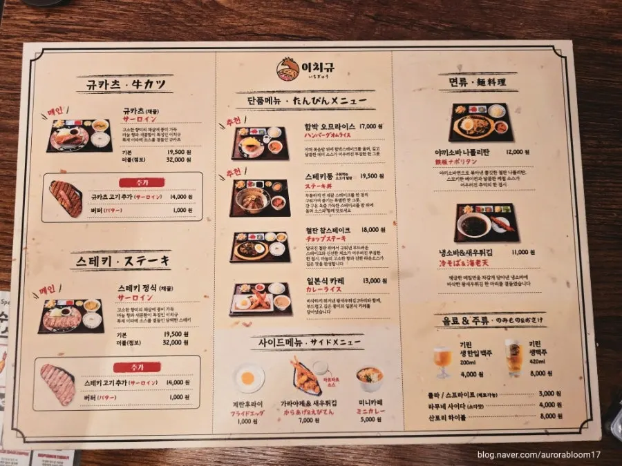 Gyukatsu menu board at Ichigyu Seoul Station Branch