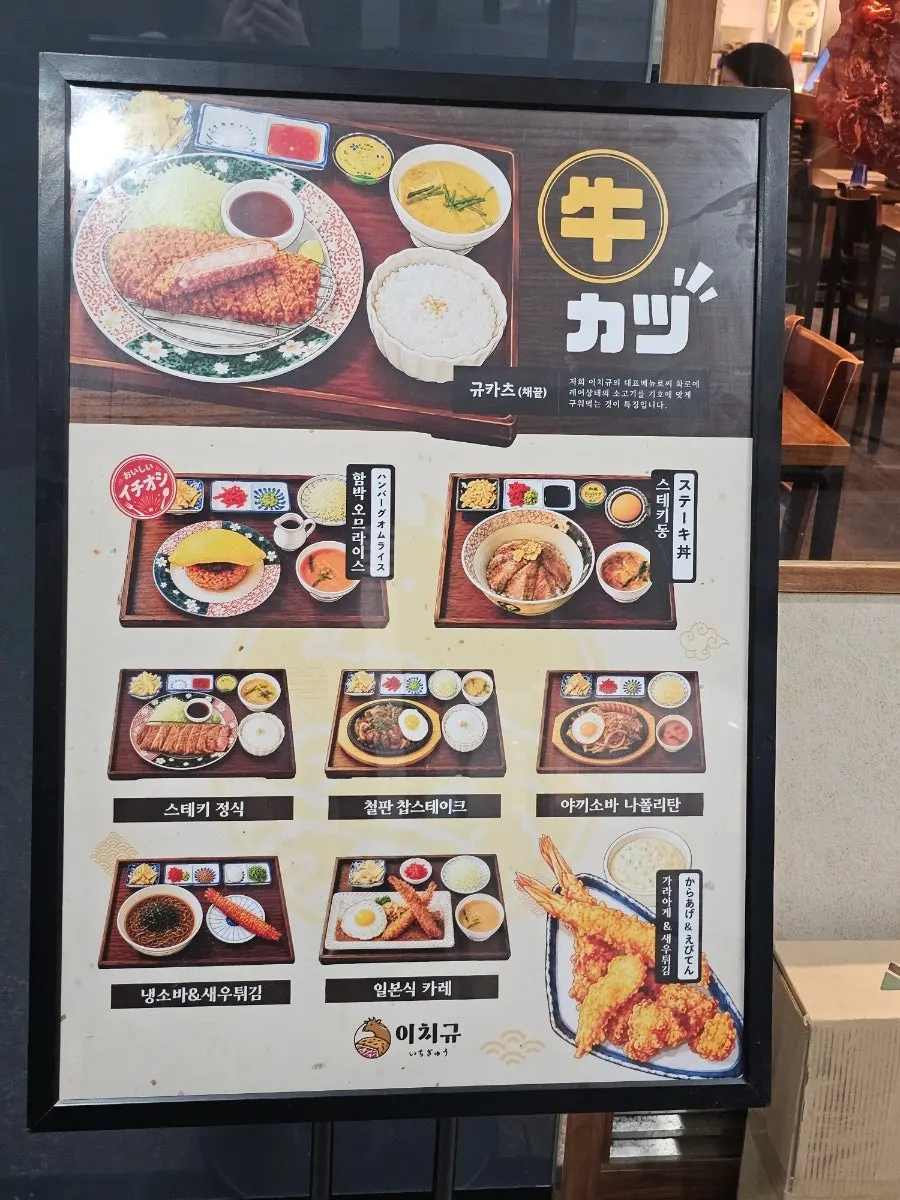 이치규 서울역점 규카츠 세로 컷