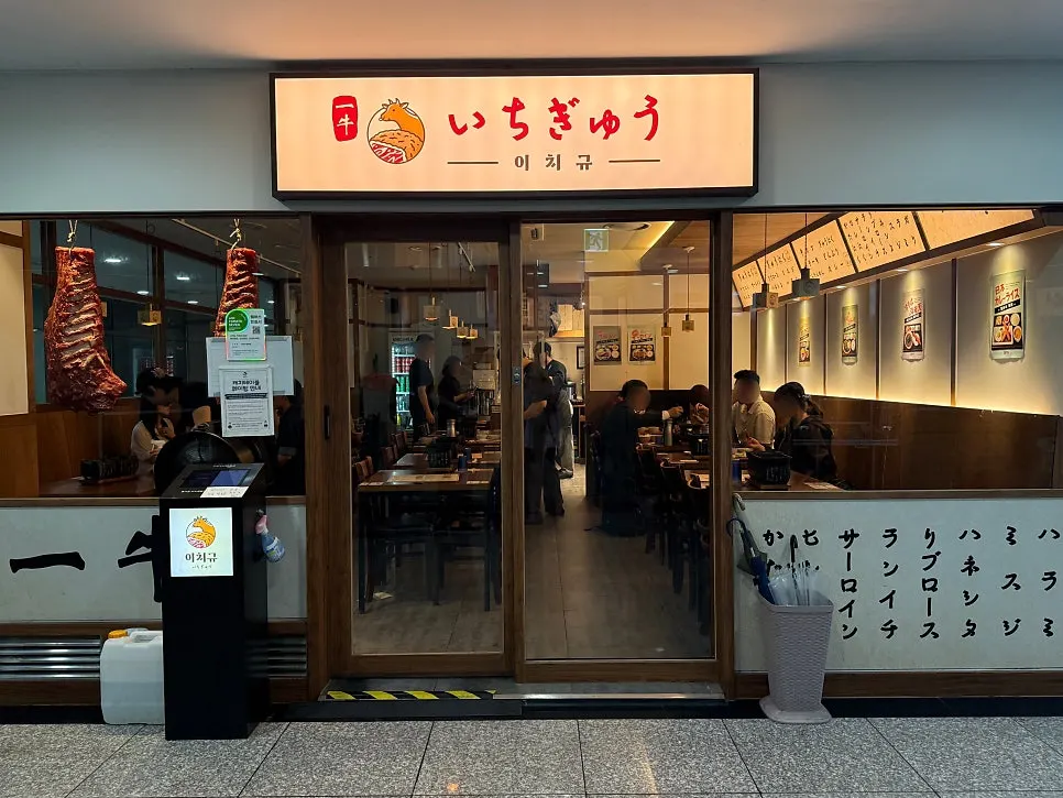 서울역 이치규 서울역점 입구