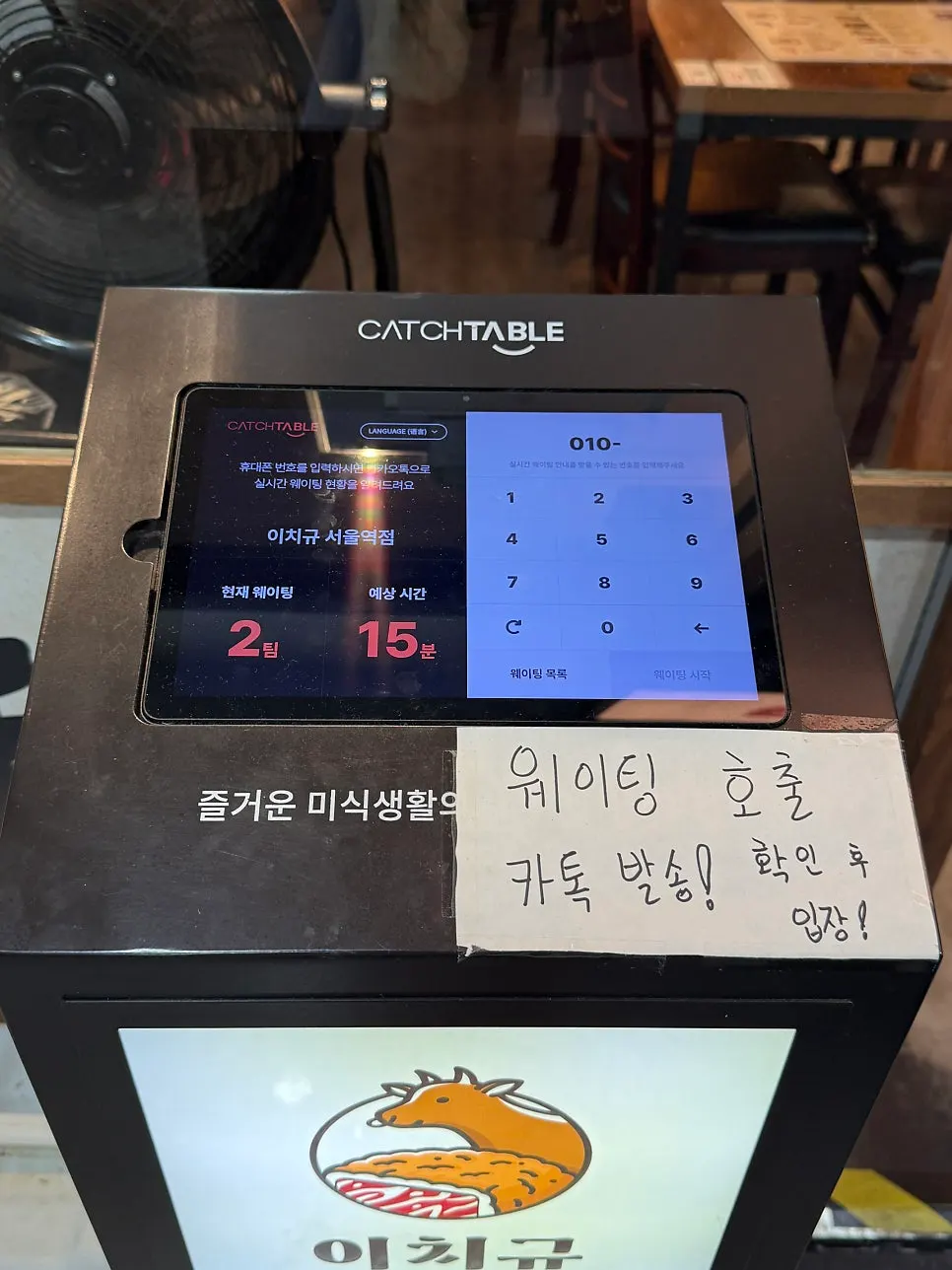 지하 1층에 위치한 이치규 서울역점 외관
