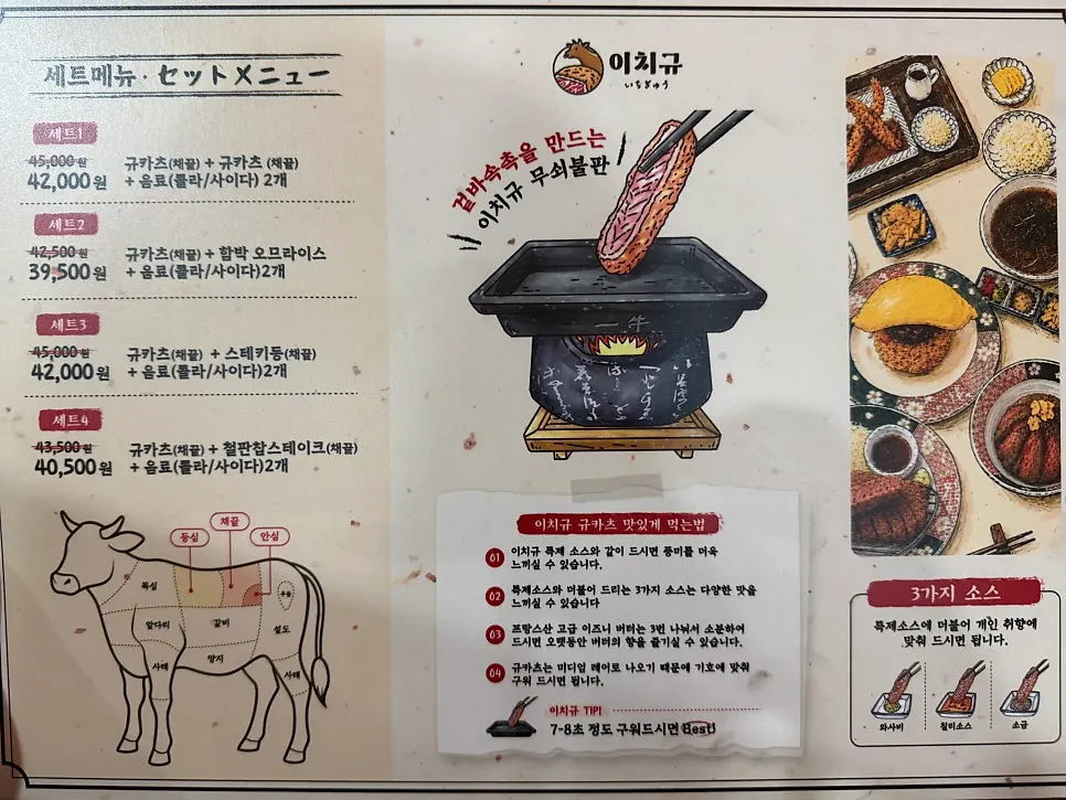 규카츠와 함박 오므라이스가 있는 메뉴판