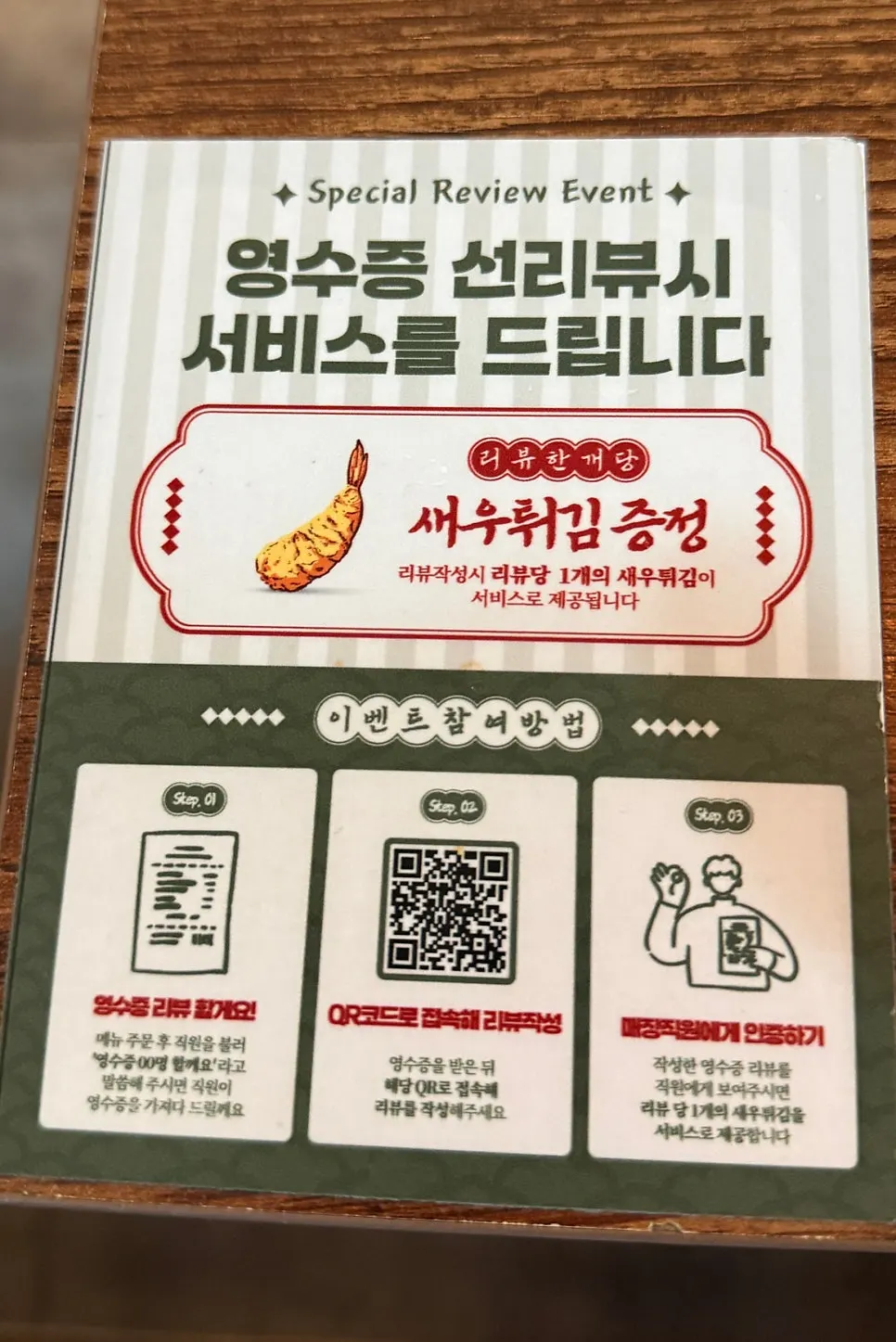 규카츠 맛있게 먹는 법 안내판