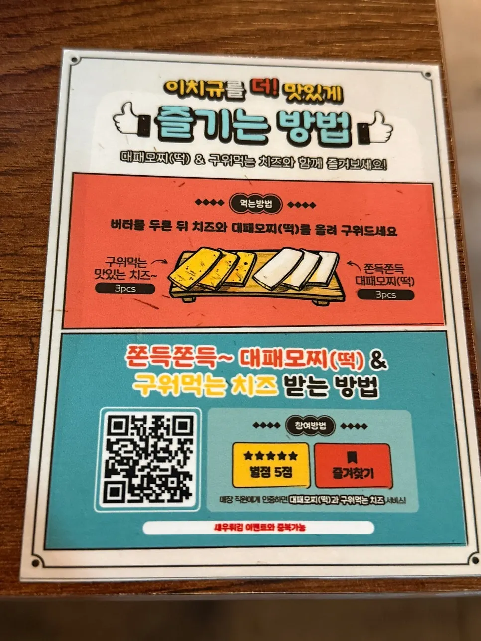 세트 메뉴 안내가 적힌 테이블 메뉴