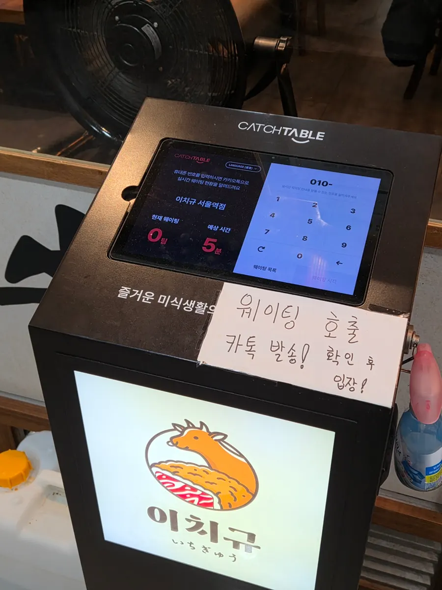 매장 앞 캐치테이블 웨이팅 등록 기계