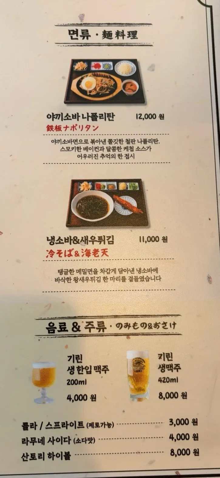 The menu board at Ichigyu Seoul Station Branch