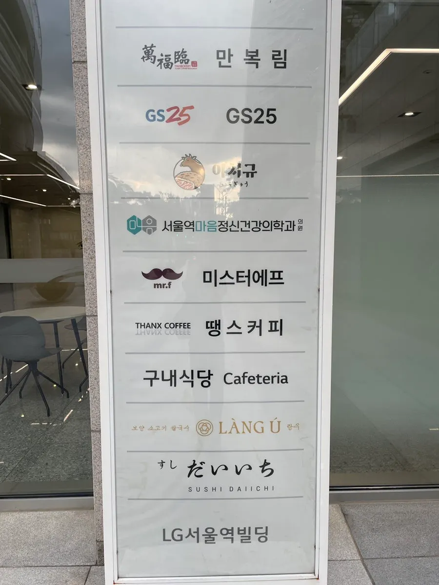 LG서울역빌딩 외관과 입구
