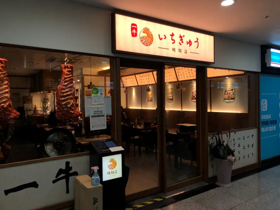 Exterior view of Ichigyu Seoul Station Branch