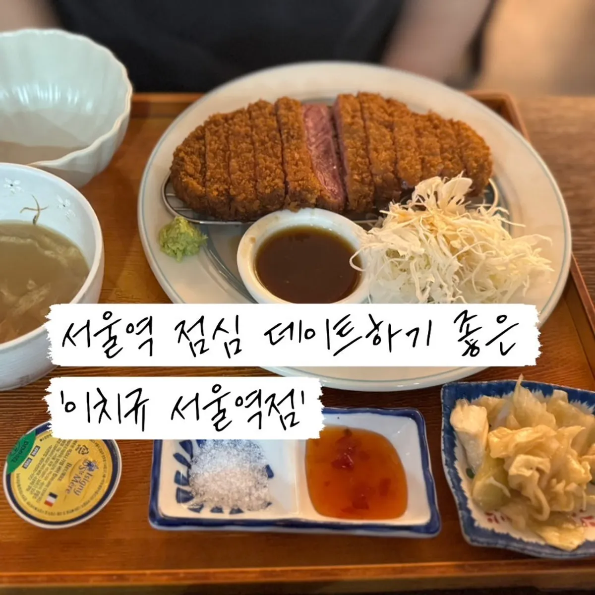 Signature gyukatsu photo at Ichigyu Seoul Station Branch