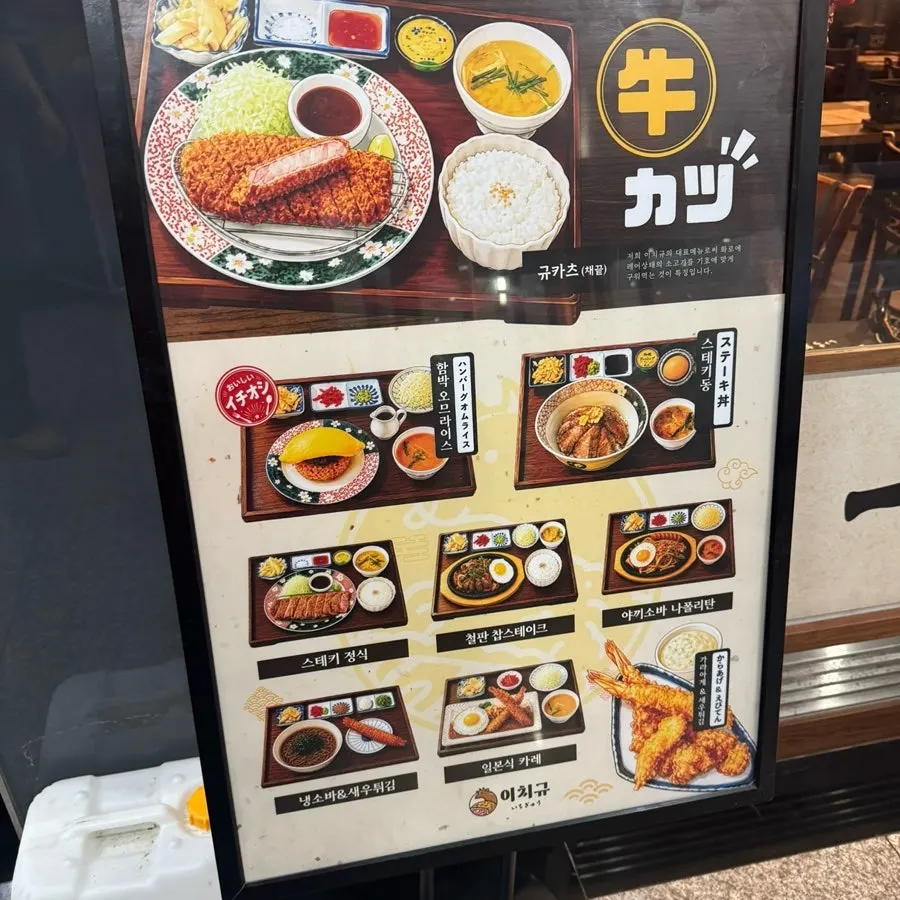 Gyukatsu menu board with real photos outside the entrance