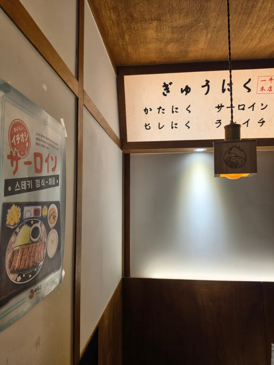 Business hours sign at Ichigyu Seoul Station Branch