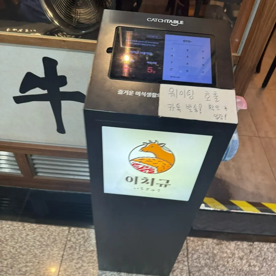 Waiting machine placed in front of the restaurant