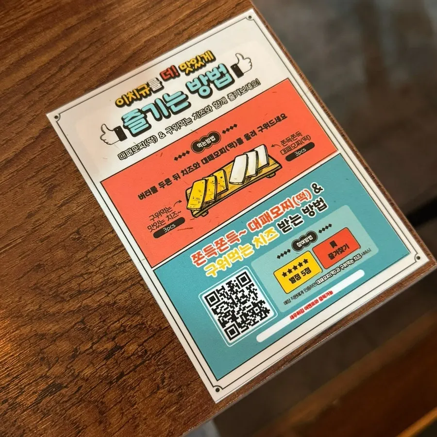Sign explaining the QR favorite service