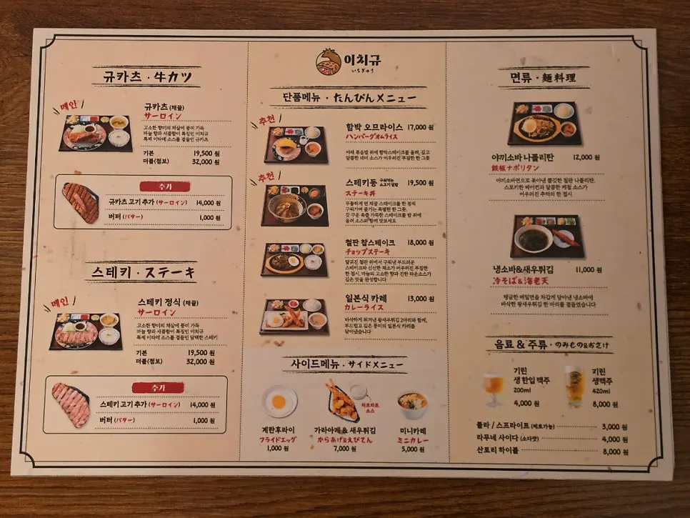 Menu board listing omurice and curry at Ichigyu