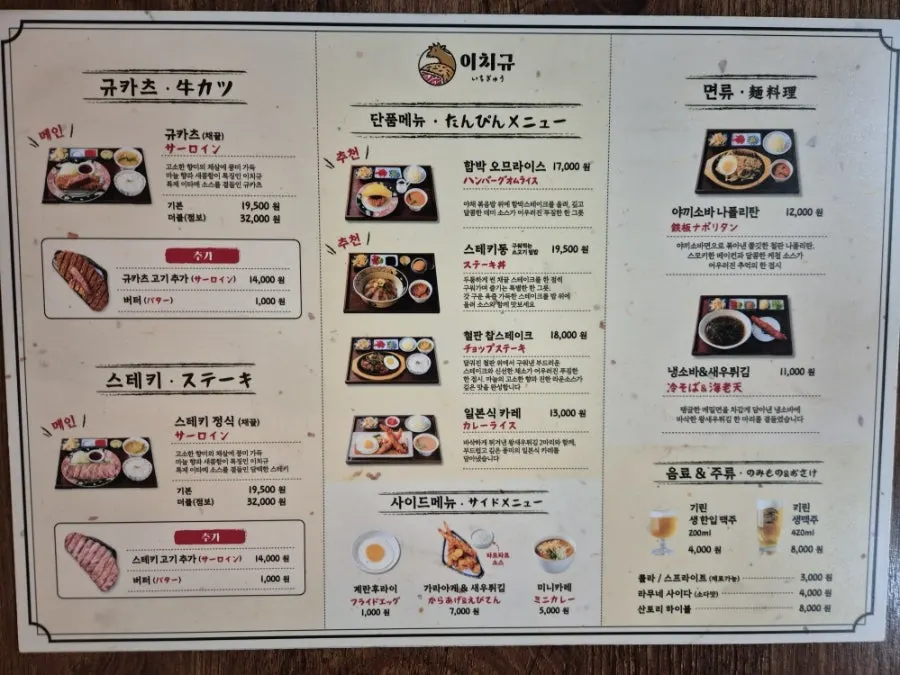 Menu board and set composition at Ichigyu Seoul Station Branch