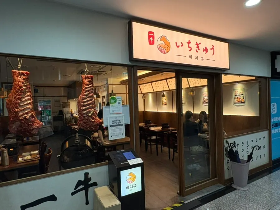 Entrance signage and menu guide at Ichigyu Seoul Station Branch