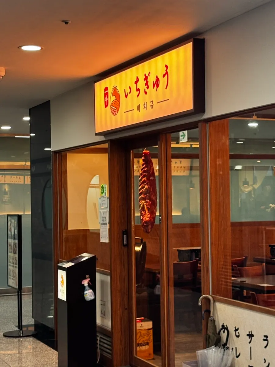이치규 서울역점 메뉴판 세부 페이지