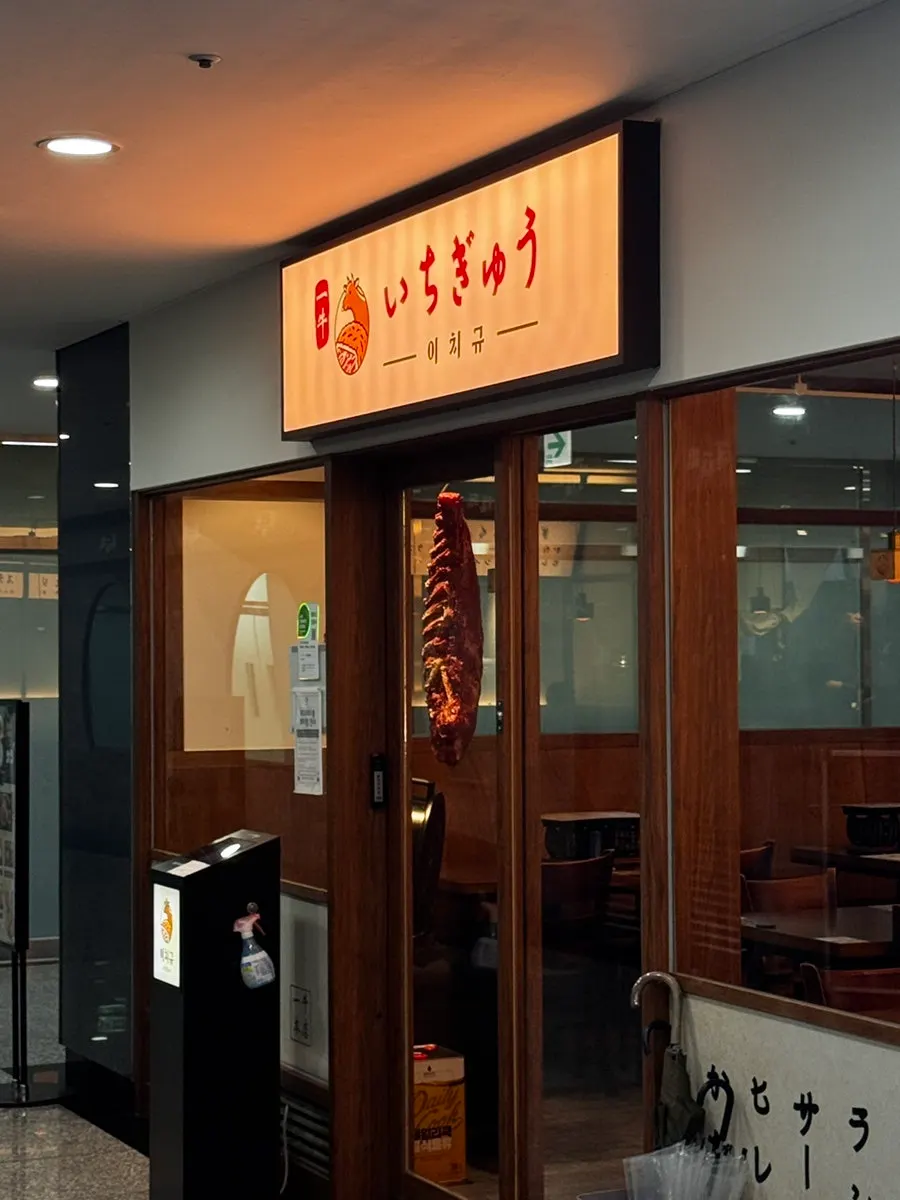 규카츠 전문점 메뉴 안내 페이지