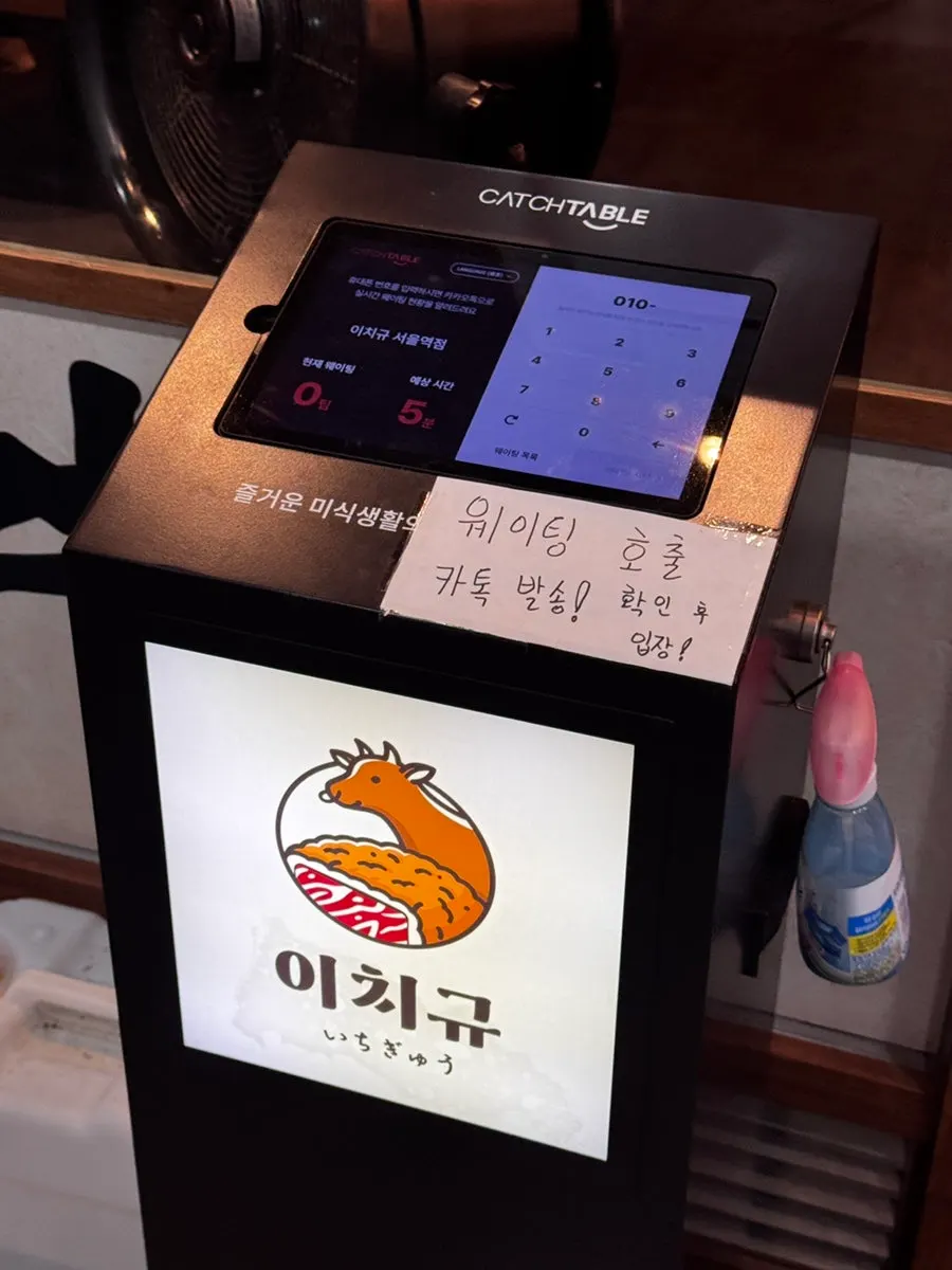 서울역 지하 상가에 자리한 이치규 입구
