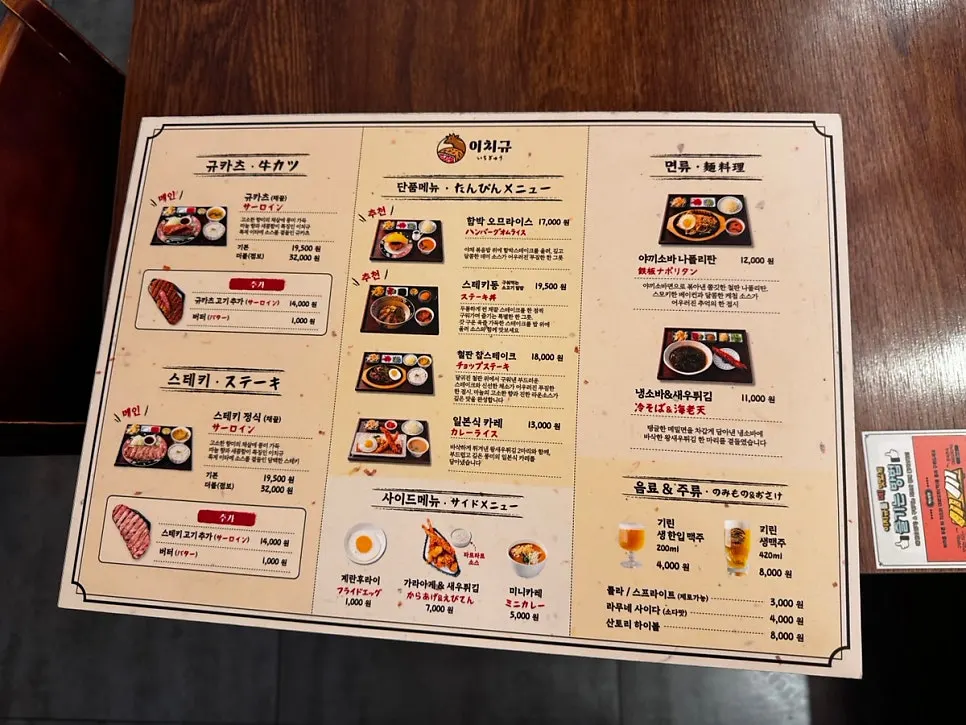 규카츠와 스테이크, 덮밥이 있는 메뉴 구성